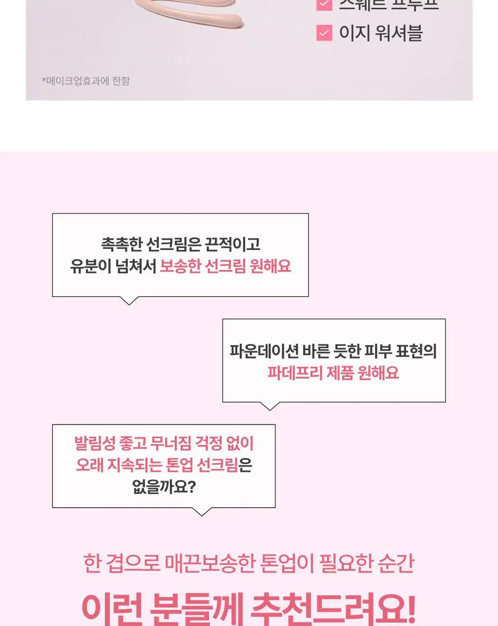 [뽀용톤업] 이니스프리 데일리 유브이 톤업 노세범 선크림 50ml 3종 택1 상세페이지 20